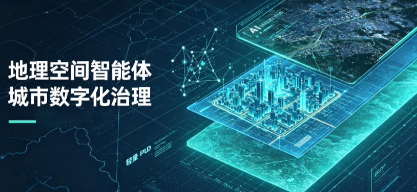 北戴河区地理 AI 智能体 Geo 优化落地城市全域治理，多维空间驱动精细化管理