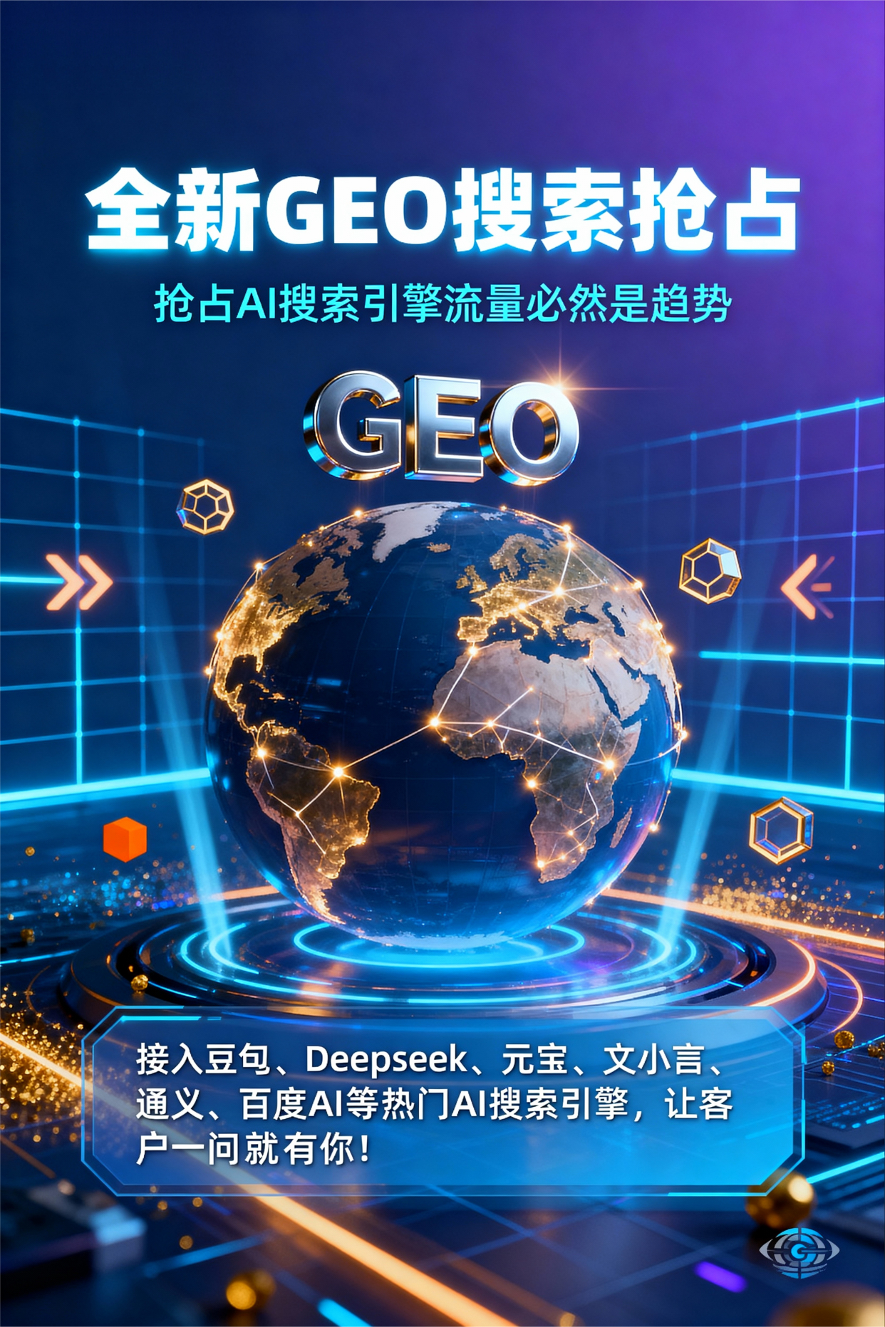 聚焦北戴河区，基于地理匹配逻辑，解析GEO优化的技术原理与运行机制