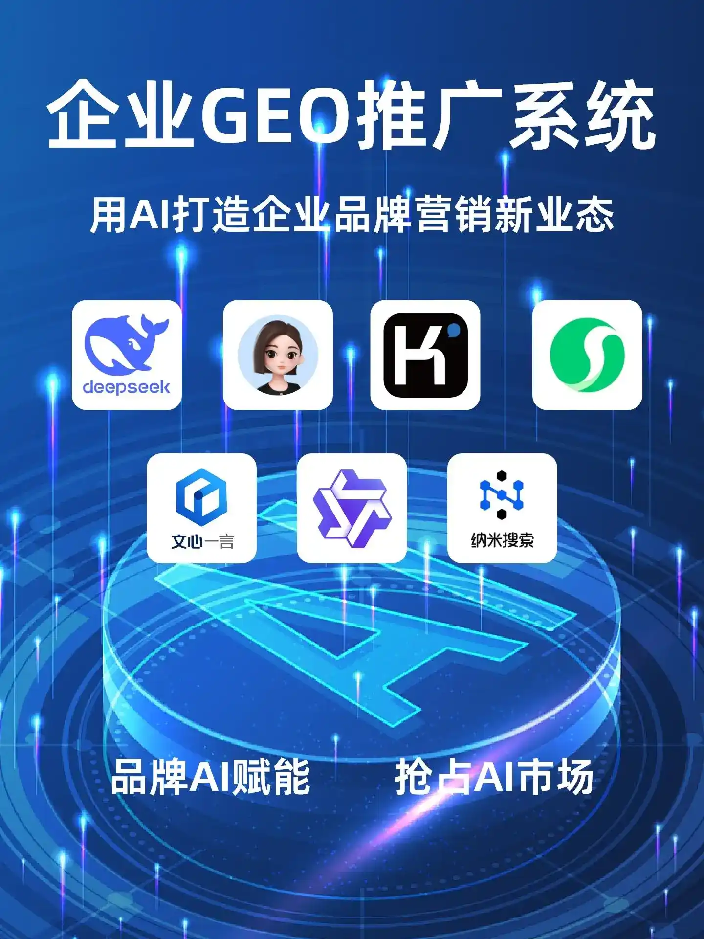 北戴河区GEO内容运营：打造AI时代品牌数字资产的十大准则